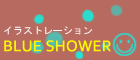 web site -BLUE SHOWER-