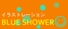 web site -BLUE SHOWER-