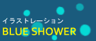 web site -BLUE SHOWER- web site -BLUE SHOWER-